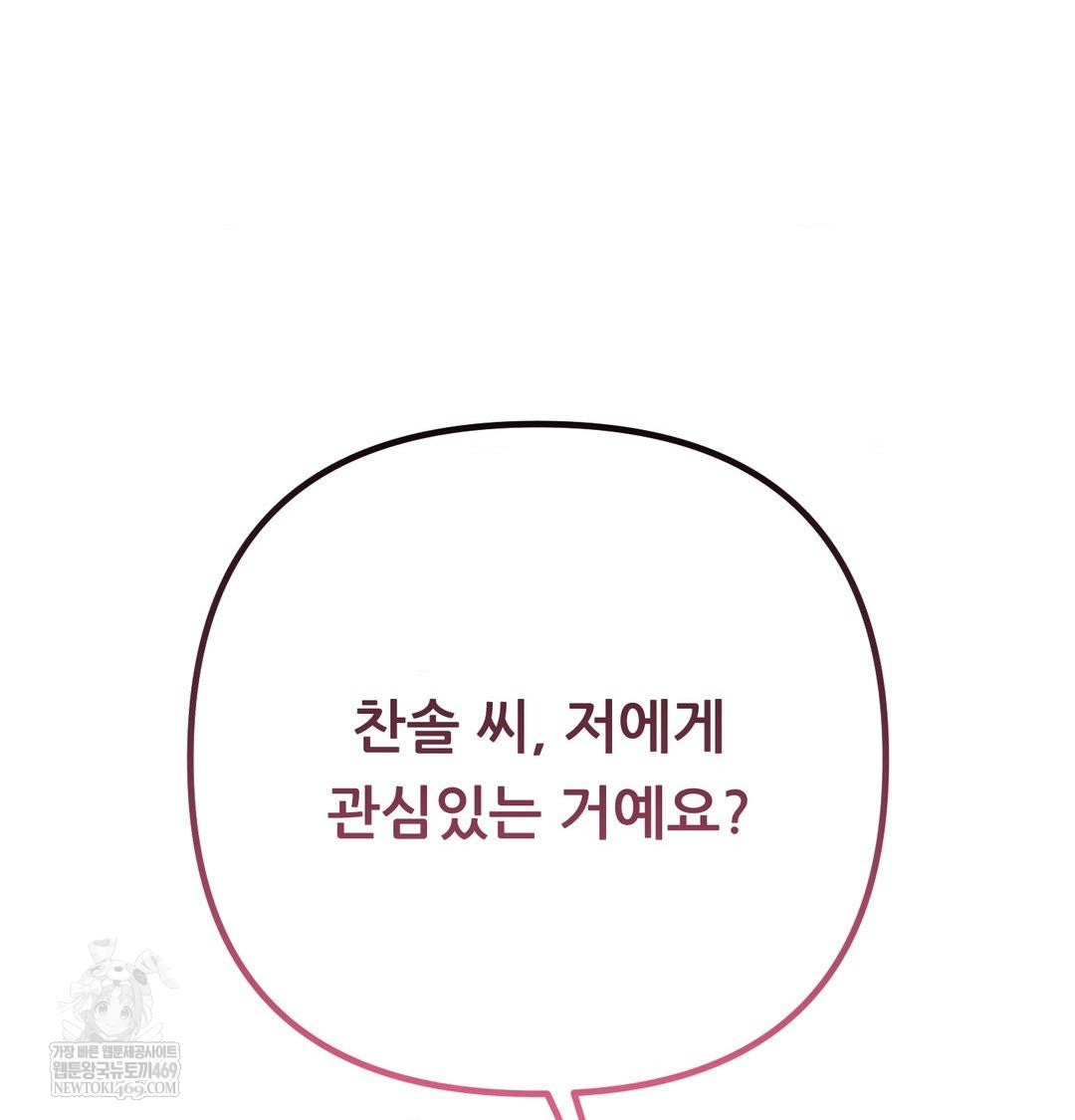 Happily Forever After Raw - Chapter 14 Page 75