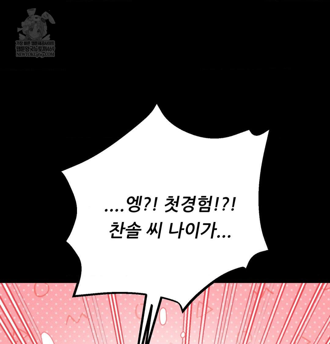 Happily Forever After Raw - Chapter 15 Page 121