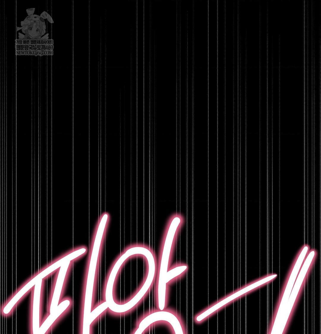 Happily Forever After Raw - Chapter 16 Page 115