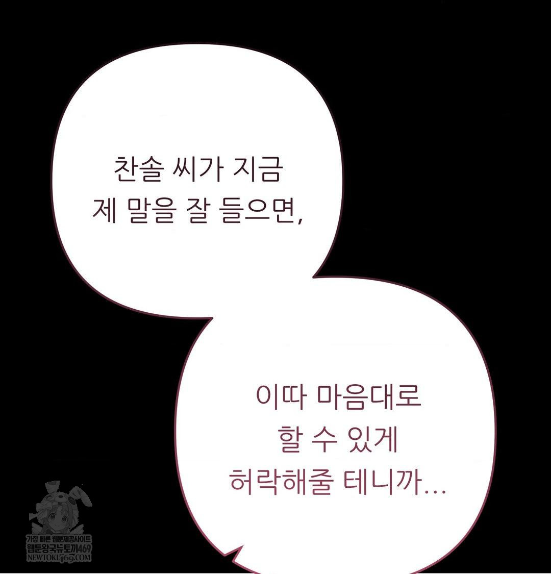 Happily Forever After Raw - Chapter 16 Page 42