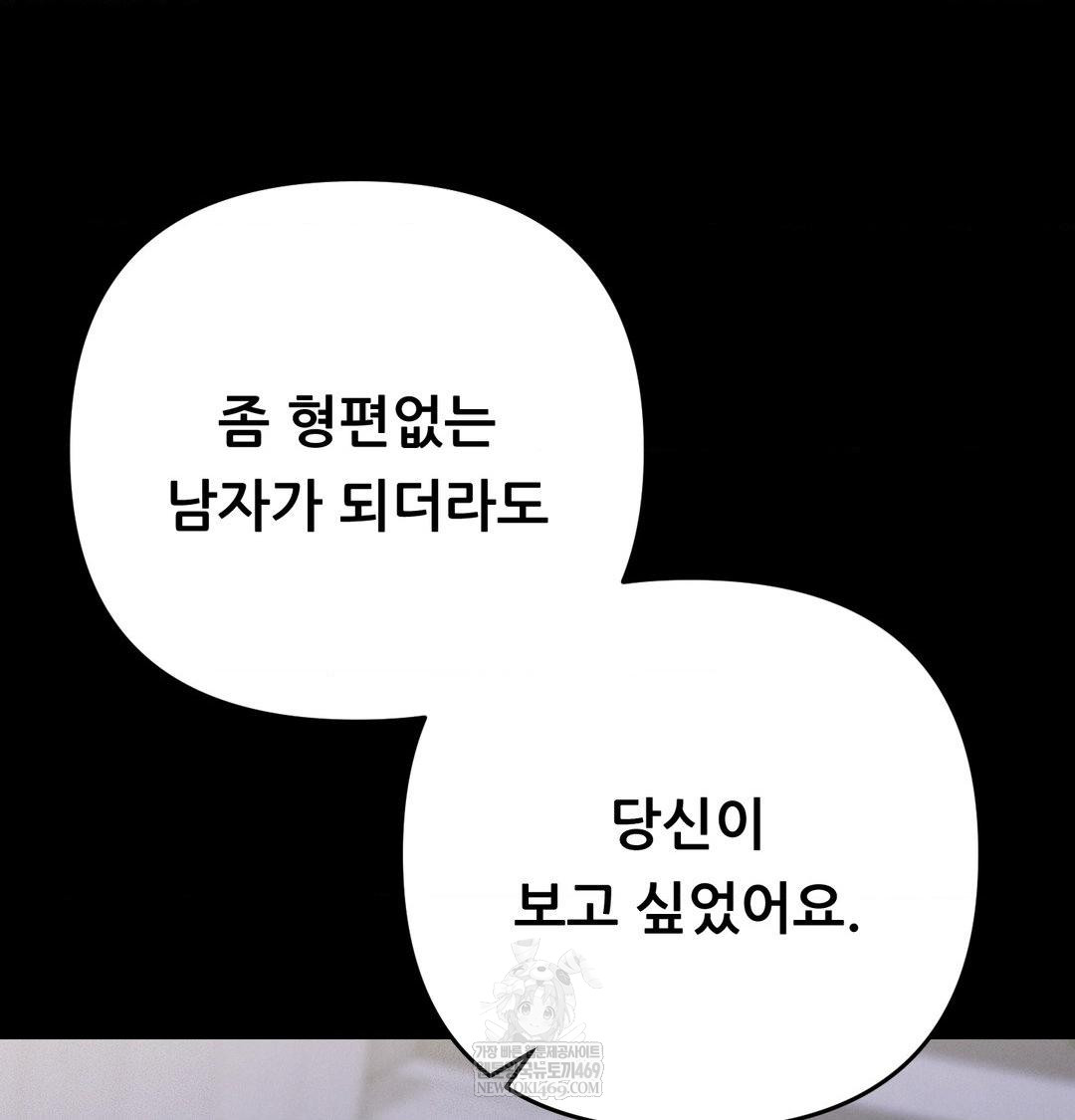 Happily Forever After Raw - Chapter 18 Page 142