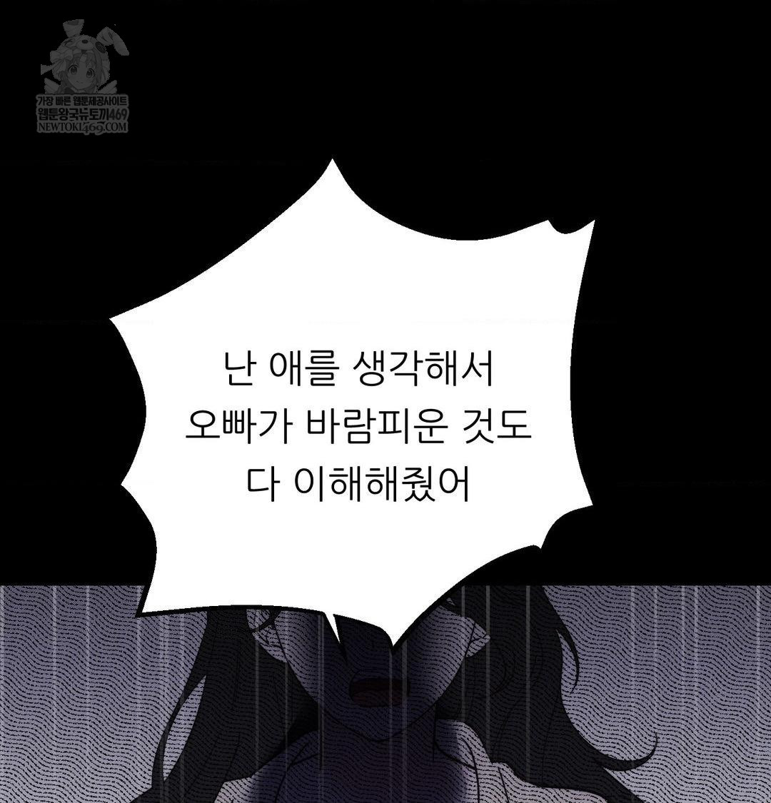 Happily Forever After Raw - Chapter 19 Page 120