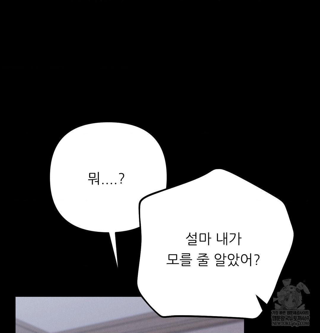 Happily Forever After Raw - Chapter 19 Page 123