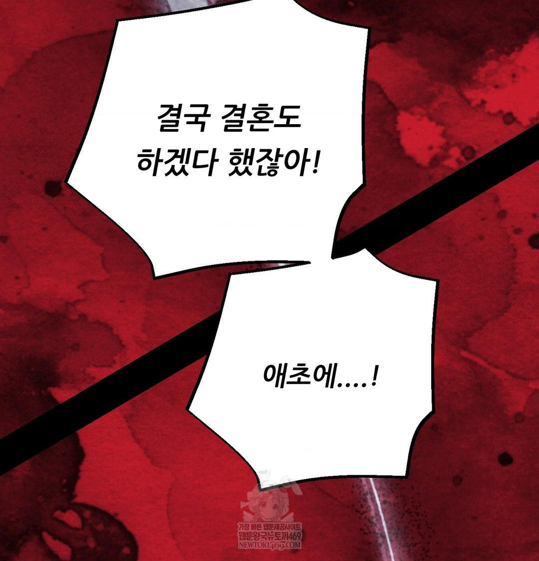 Happily Forever After Raw - Chapter 19 Page 153