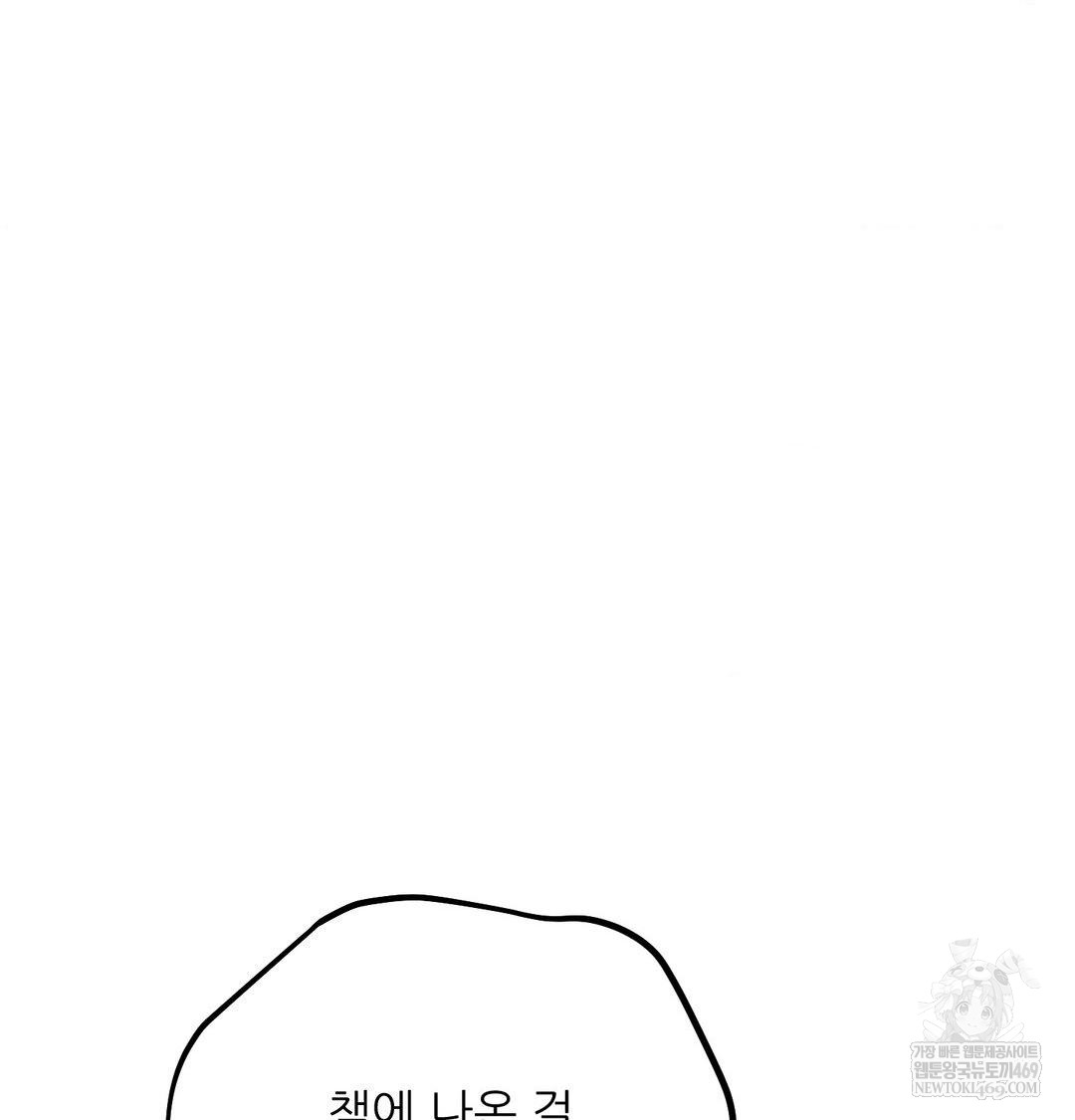 Happily Forever After Raw - Chapter 20 Page 113