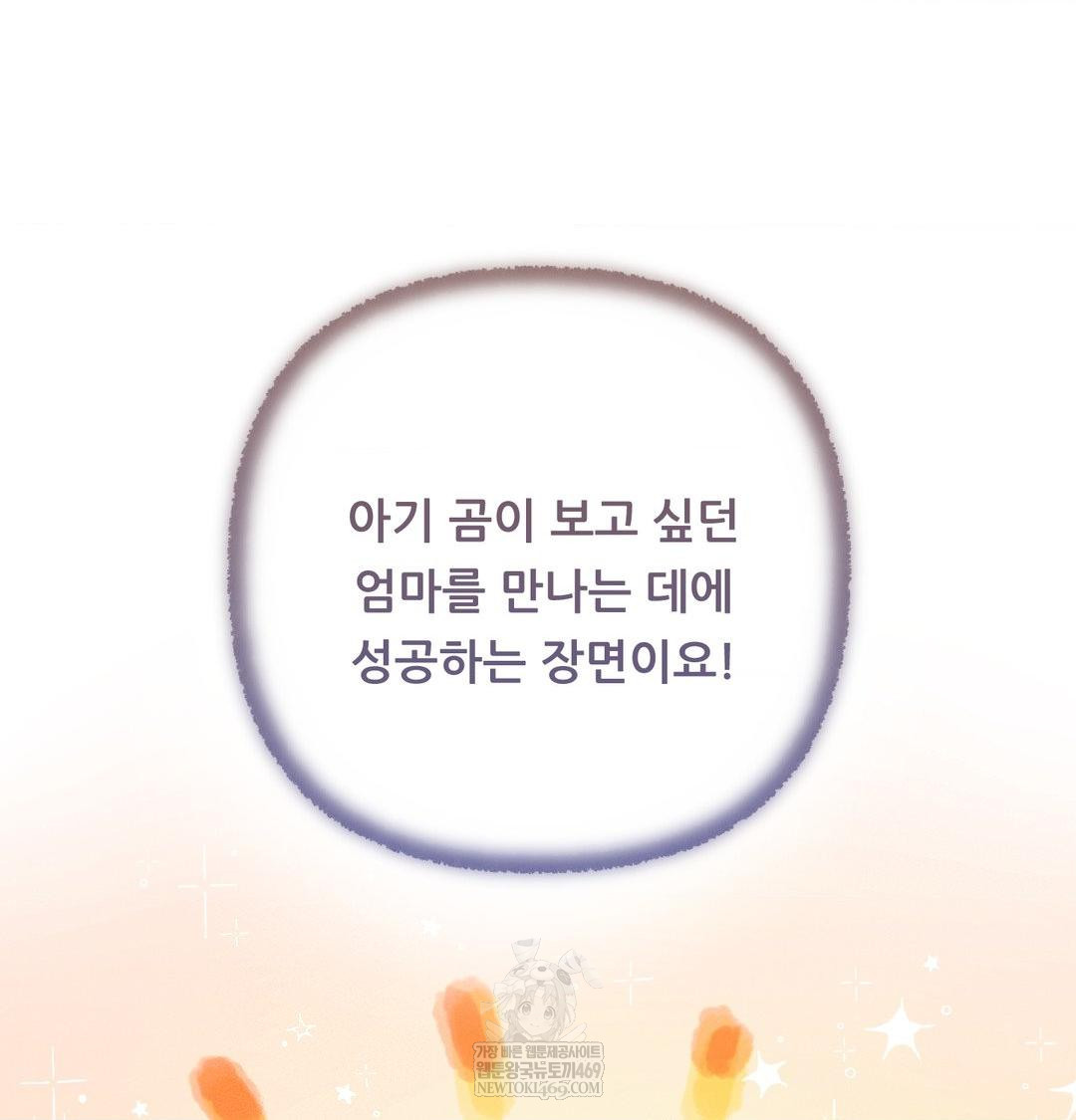 Happily Forever After Raw - Chapter 20 Page 142