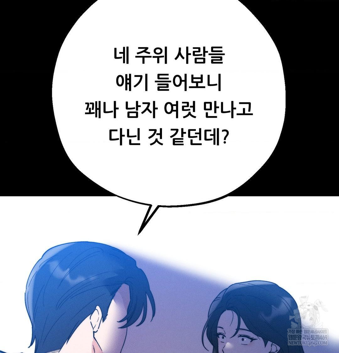 Happily Forever After Raw - Chapter 20 Page 24