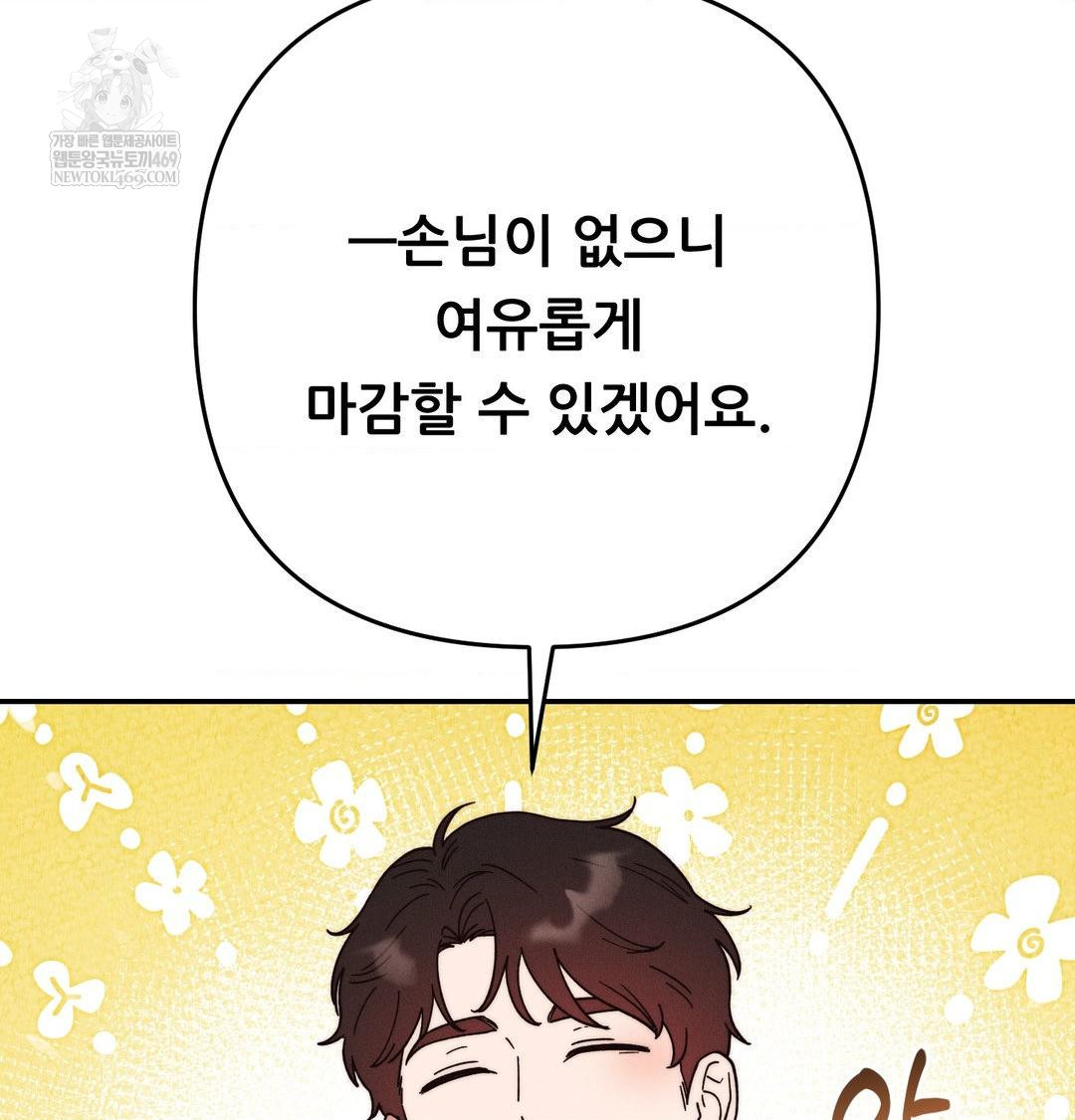 Happily Forever After Raw - Chapter 21 Page 146