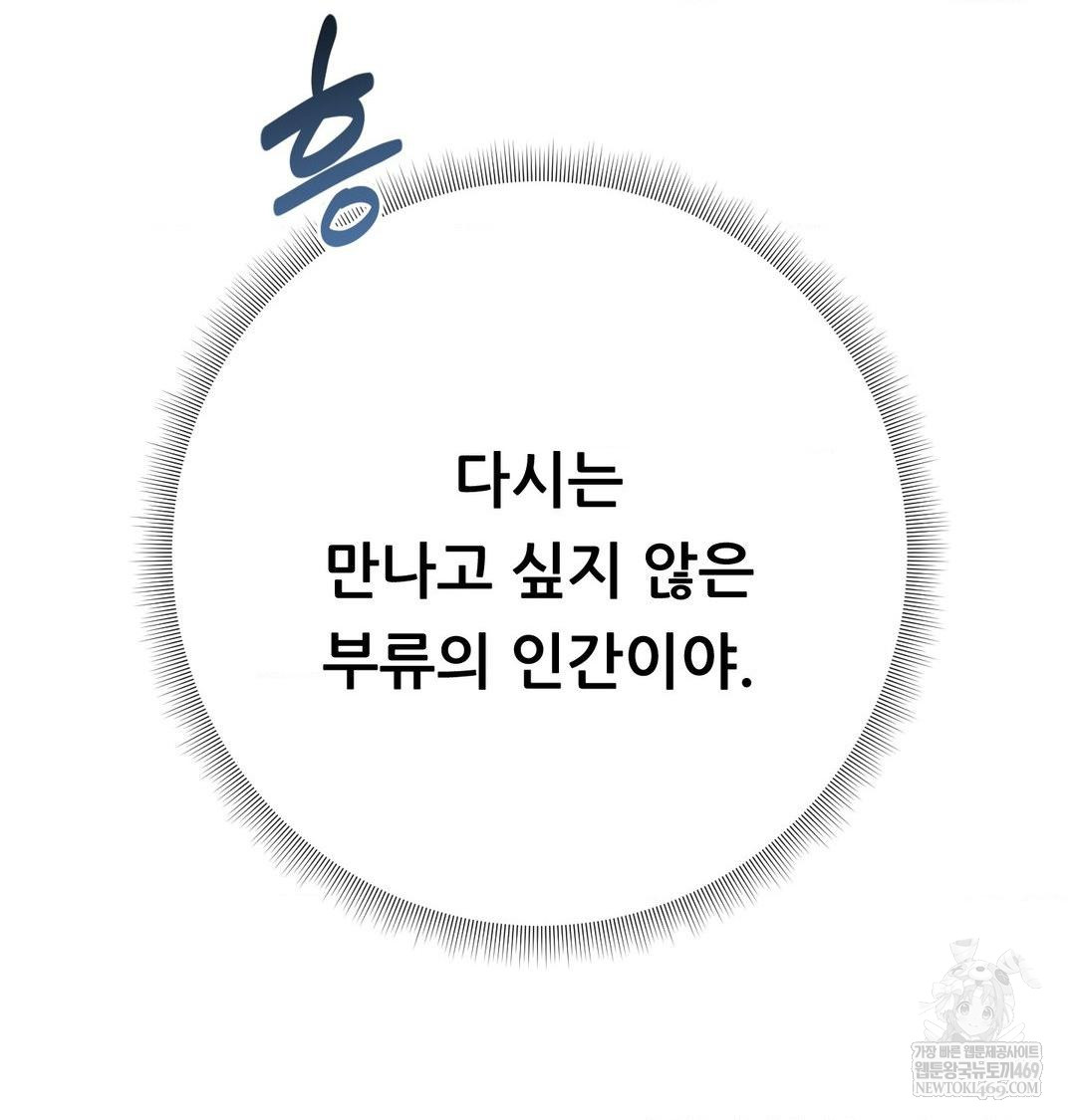 Happily Forever After Raw - Chapter 21 Page 75