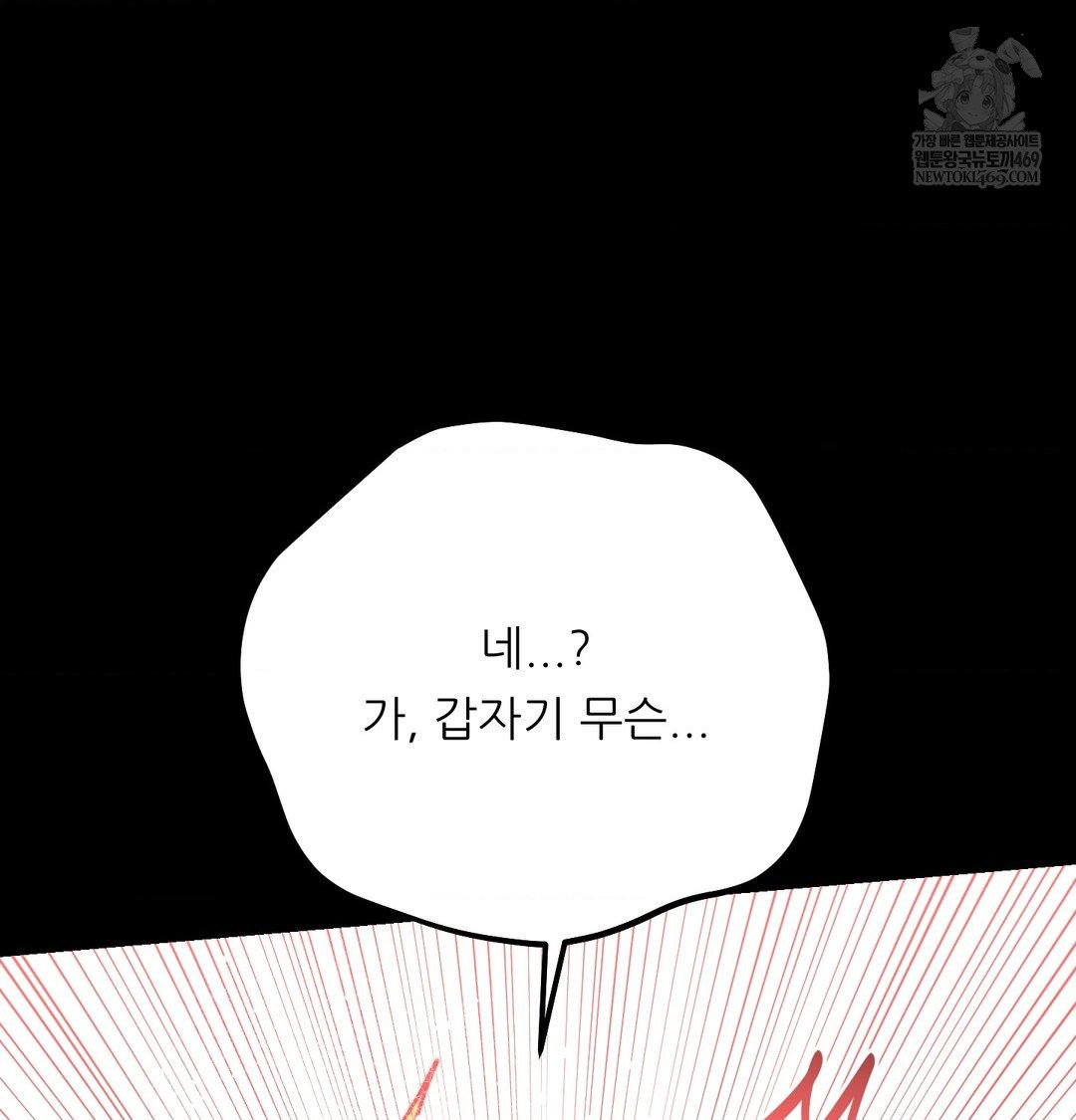 Happily Forever After Raw - Chapter 22 Page 118