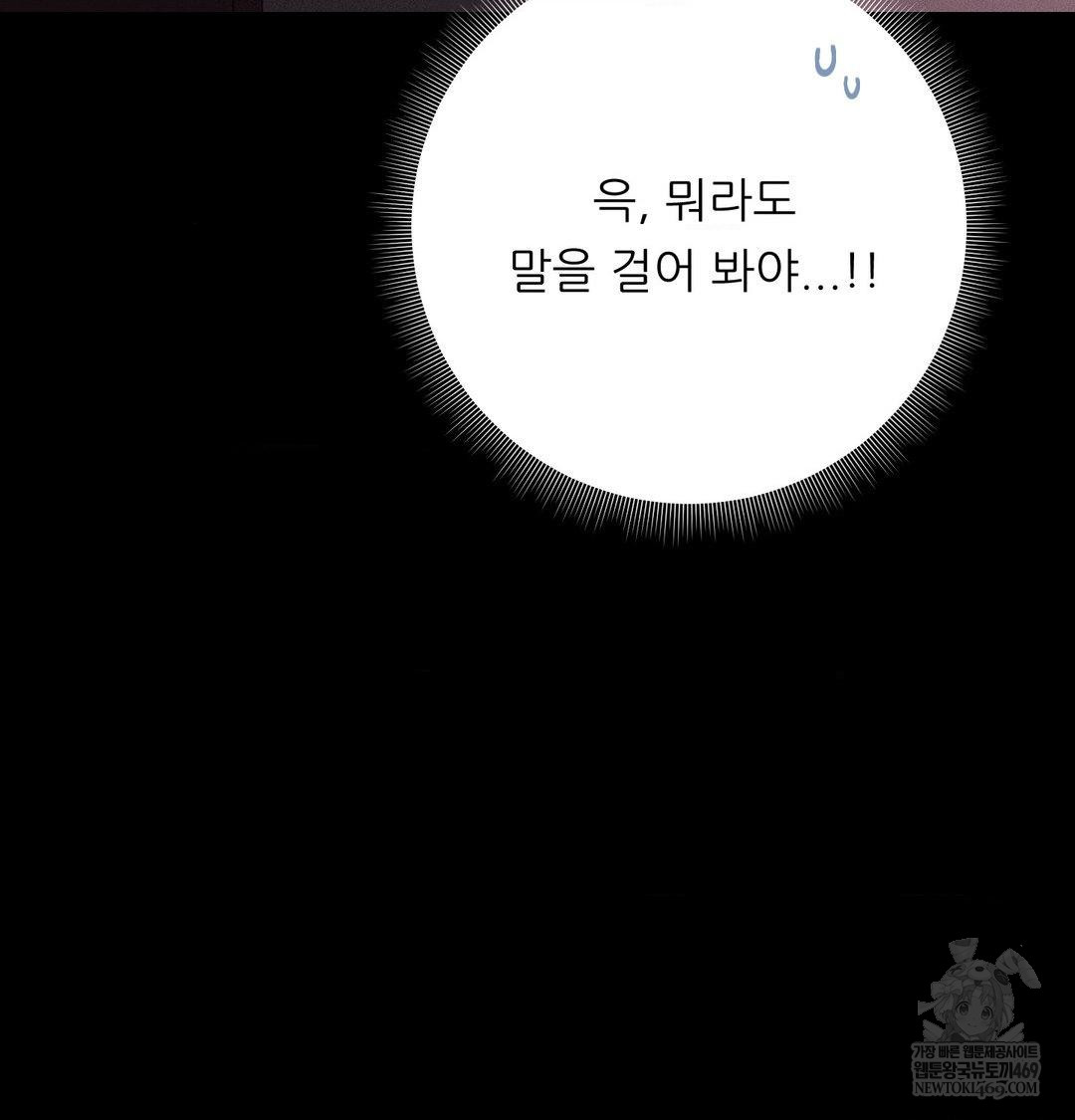 Happily Forever After Raw - Chapter 22 Page 81
