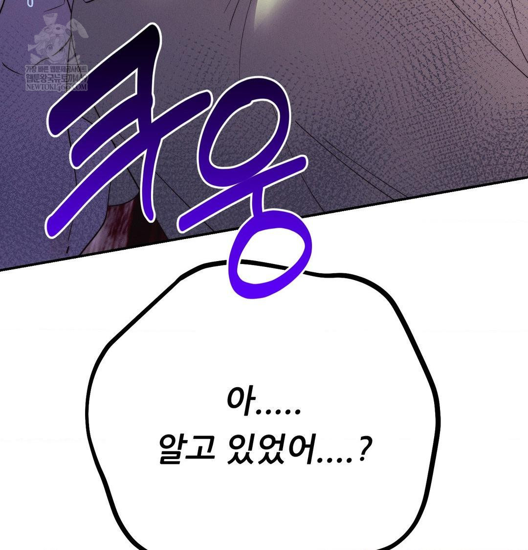 Happily Forever After Raw - Chapter 23 Page 156