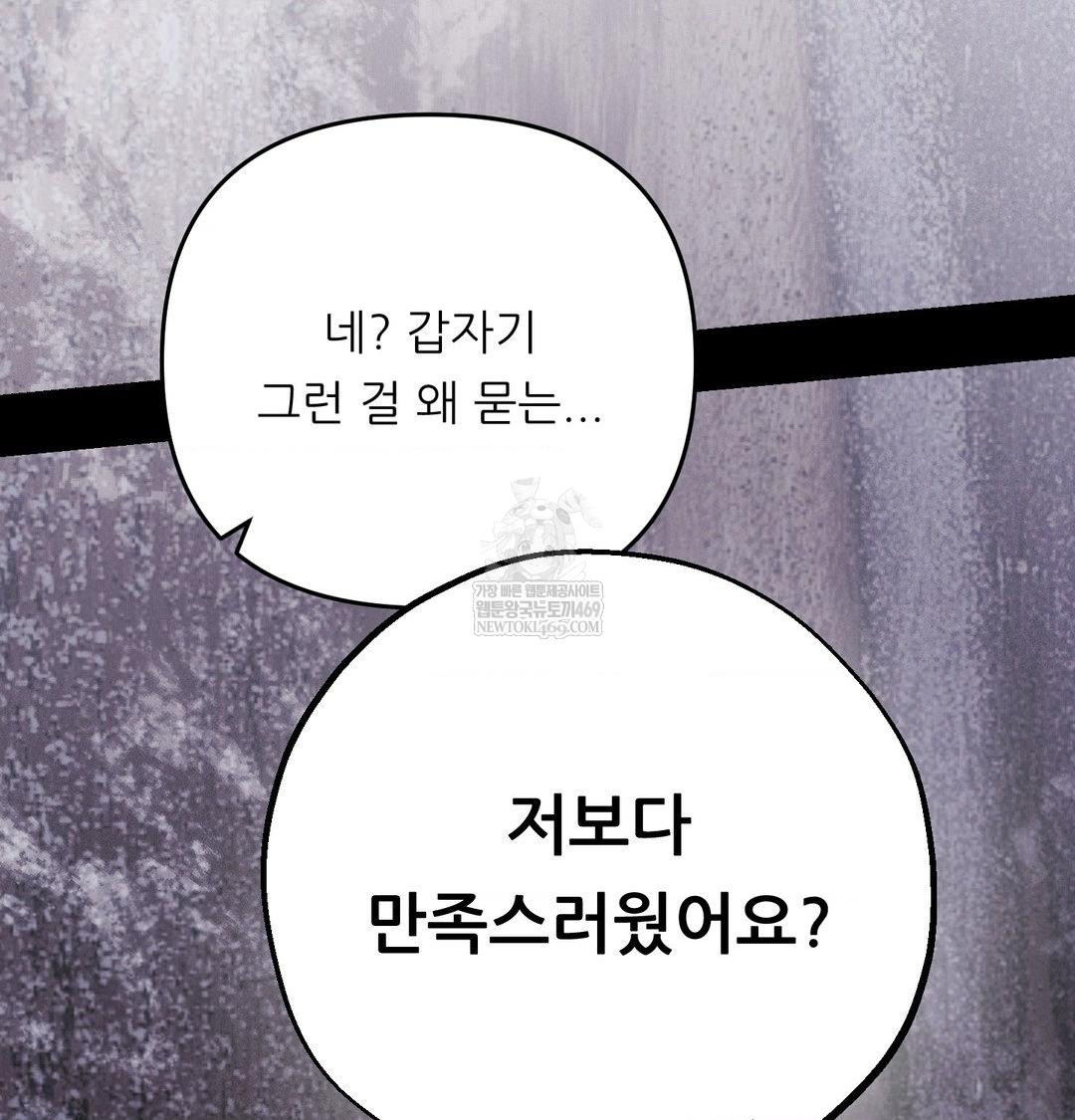 Happily Forever After Raw - Chapter 23 Page 68