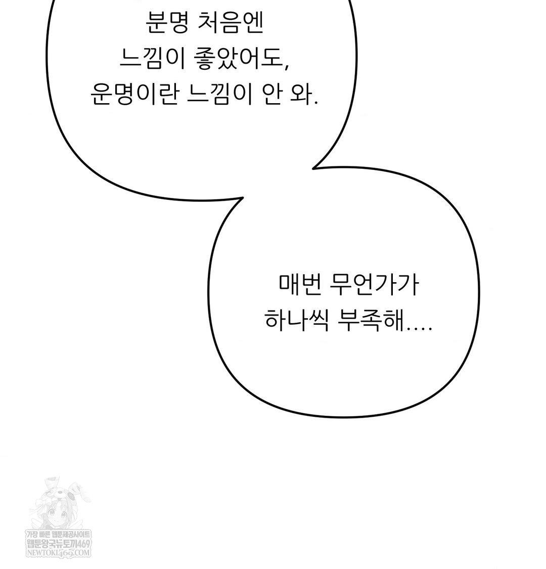 Happily Forever After Raw - Chapter 24 Page 31