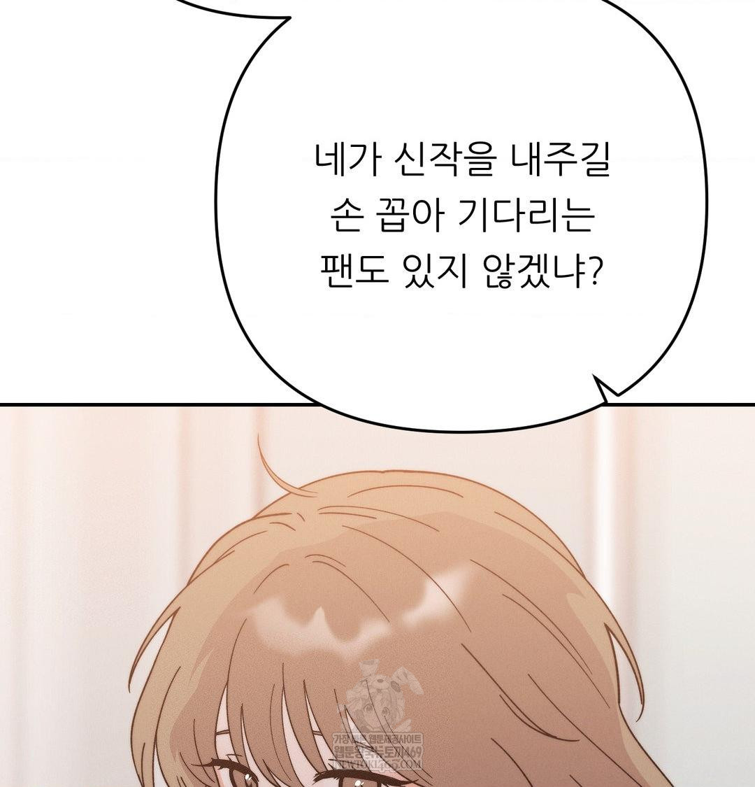 Happily Forever After Raw - Chapter 24 Page 48