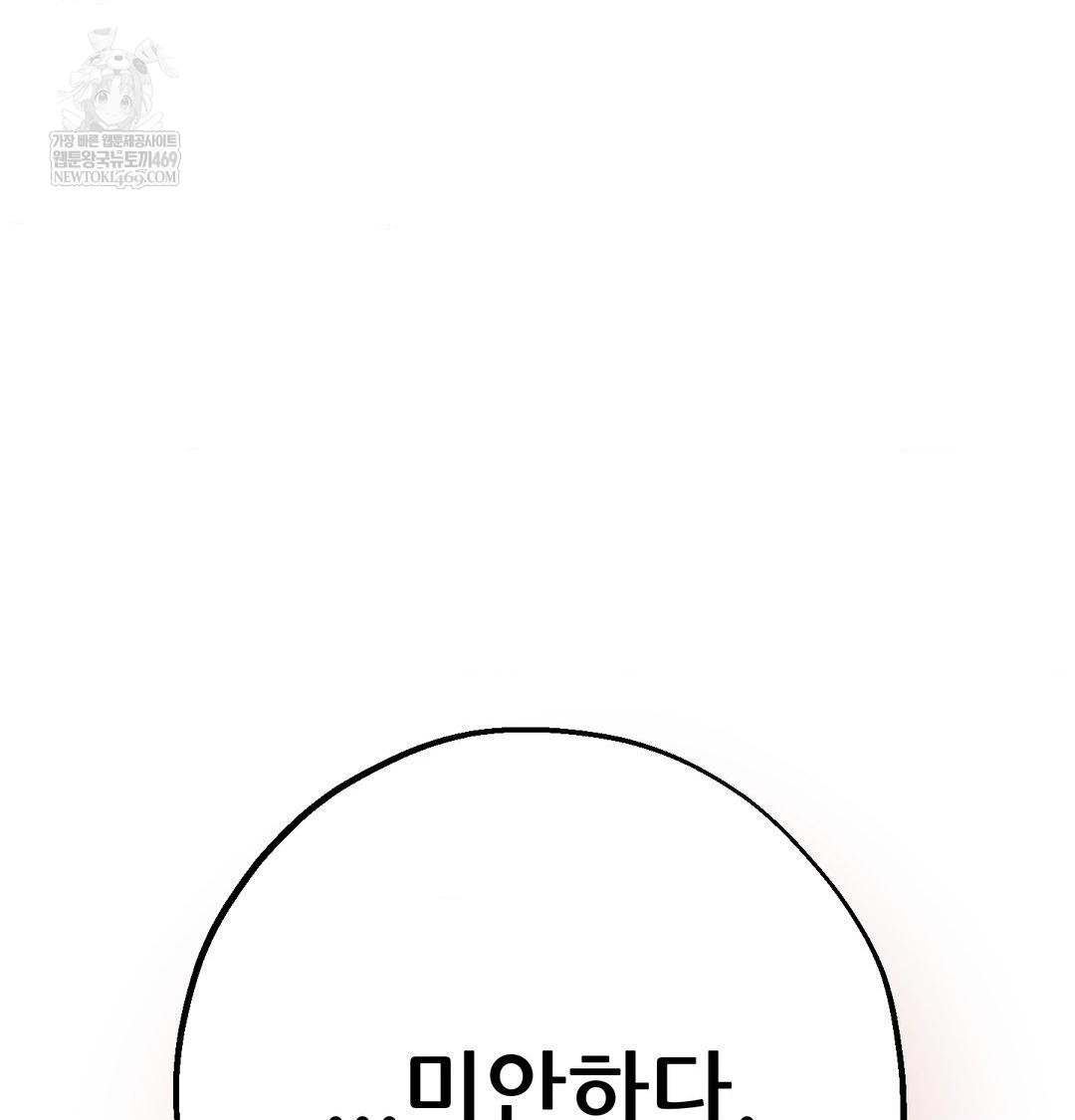 Happily Forever After Raw - Chapter 26 Page 142