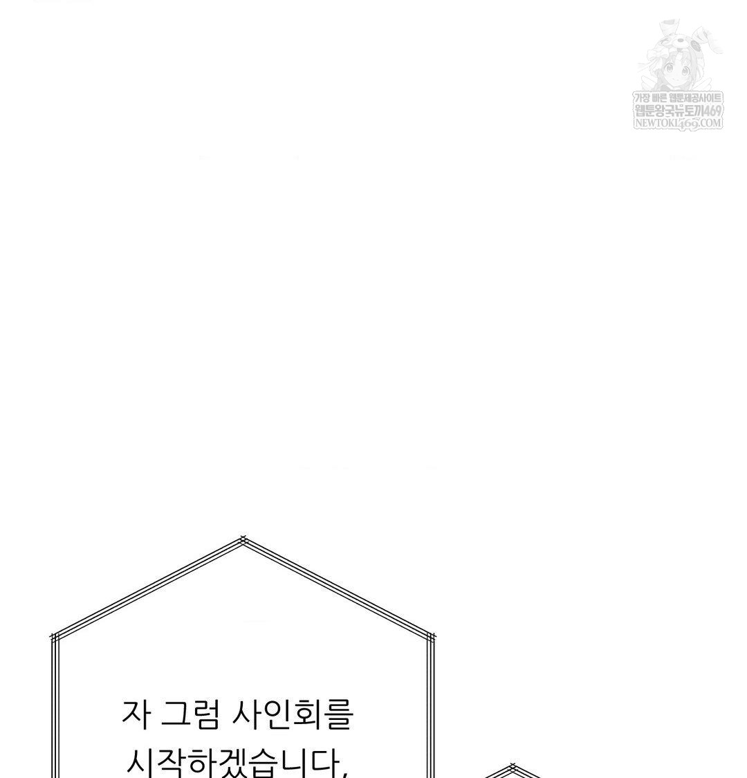 Happily Forever After Raw - Chapter 26 Page 19