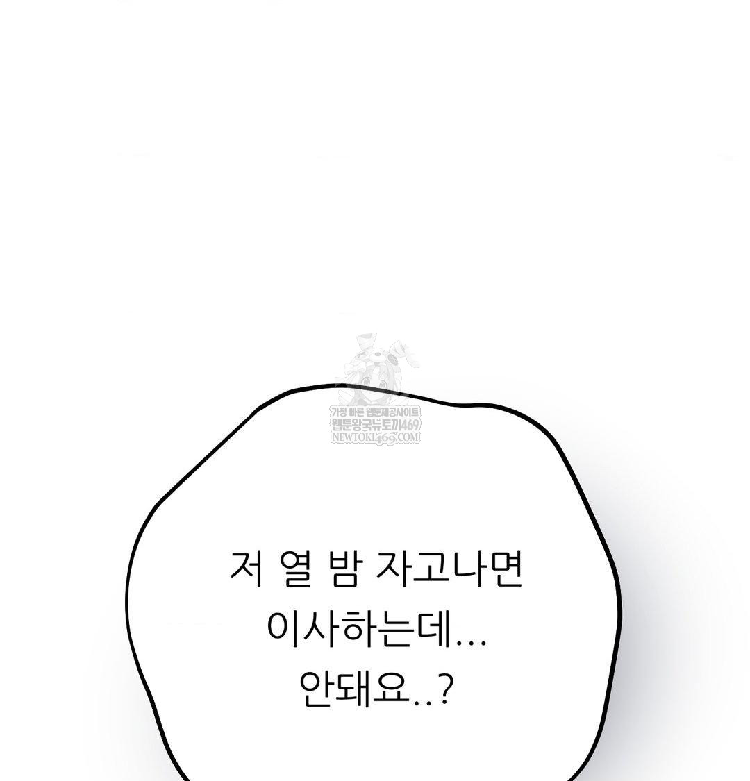 Happily Forever After Raw - Chapter 26 Page 81