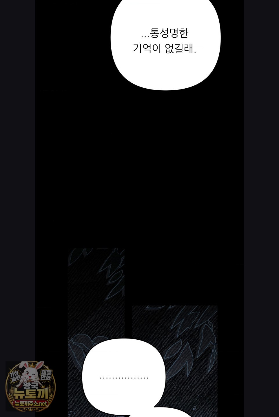 Happily Forever After Raw - Chapter 28 Page 40