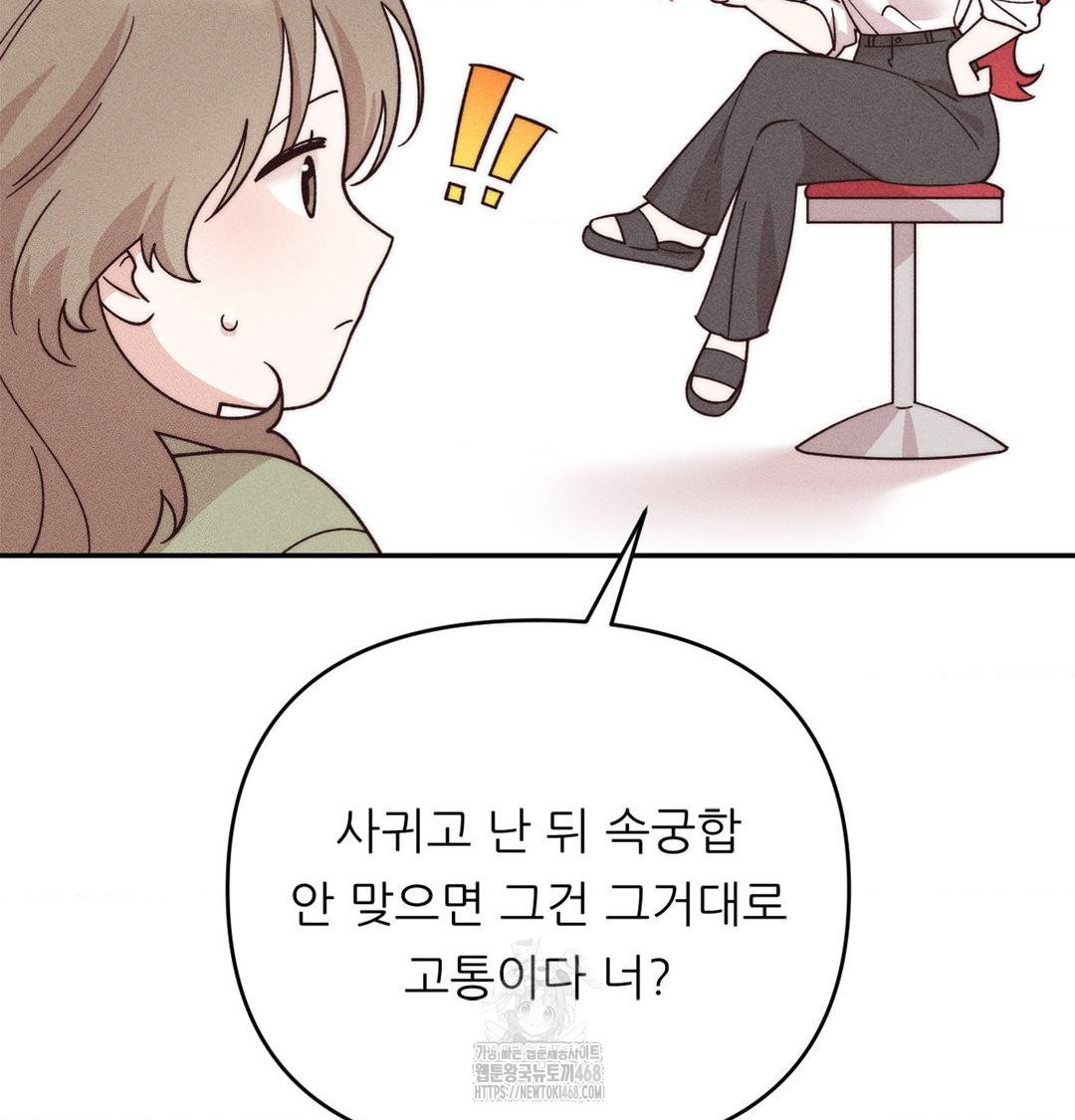 Happily Forever After Raw - Chapter 3 Page 117