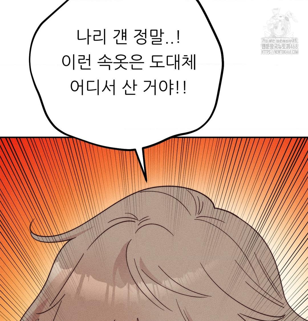 Happily Forever After Raw - Chapter 3 Page 143