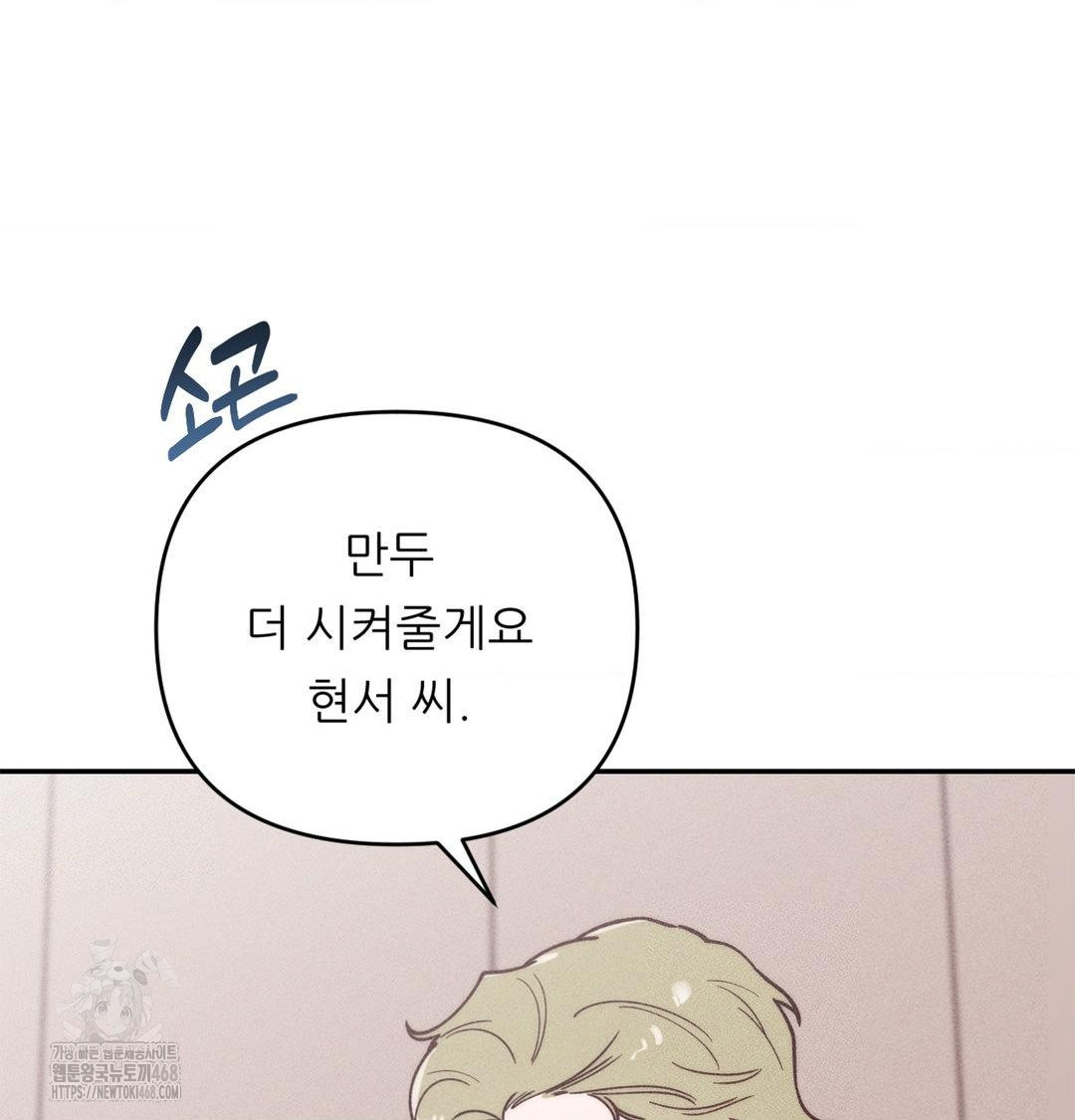 Happily Forever After Raw - Chapter 3 Page 19