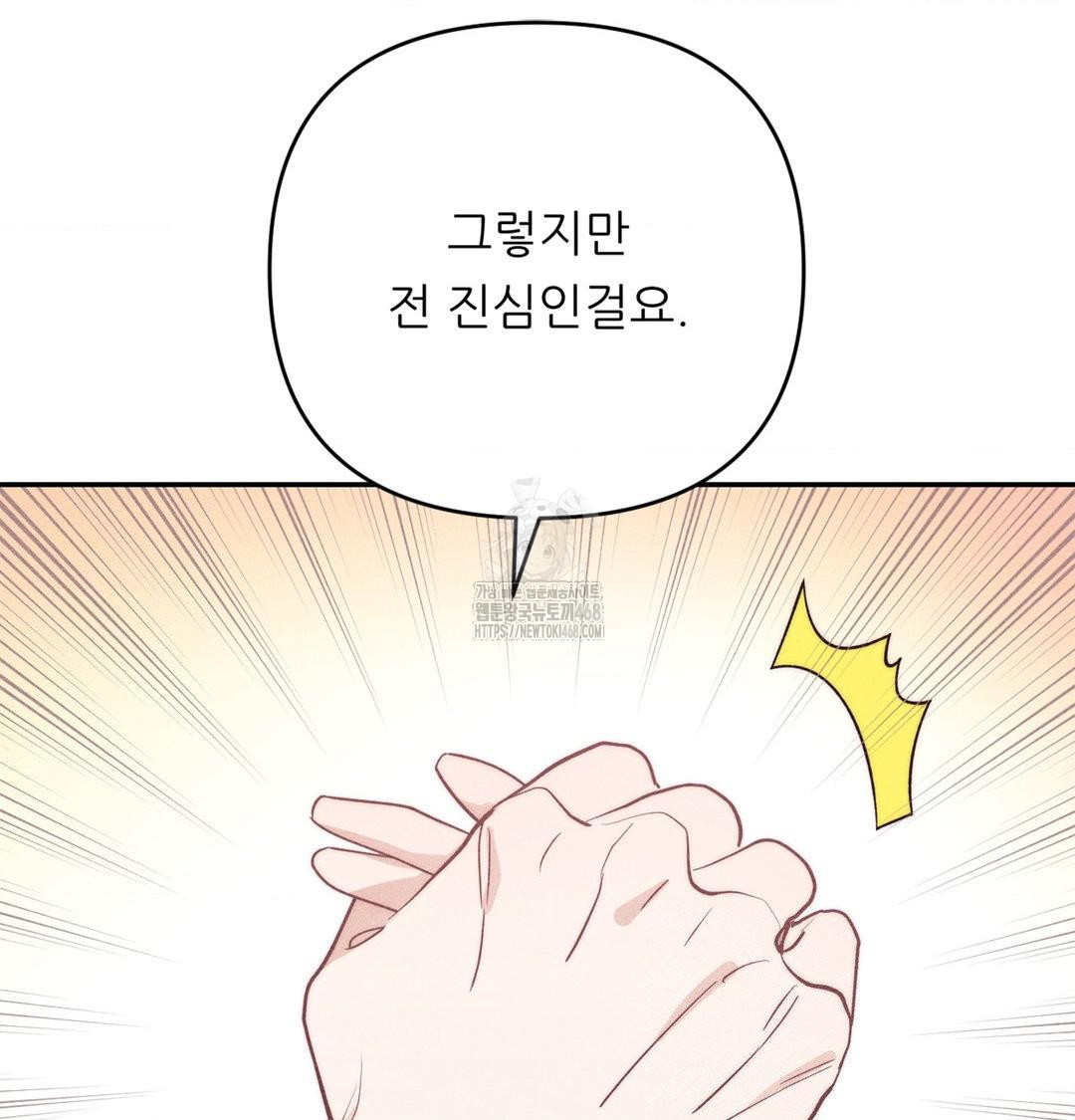 Happily Forever After Raw - Chapter 3 Page 46