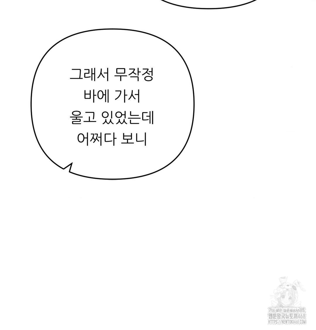 Happily Forever After Raw - Chapter 3 Page 69