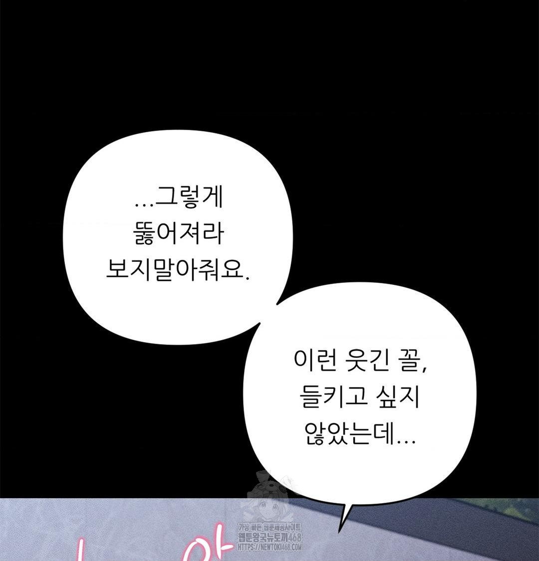 Happily Forever After Raw - Chapter 4 Page 132