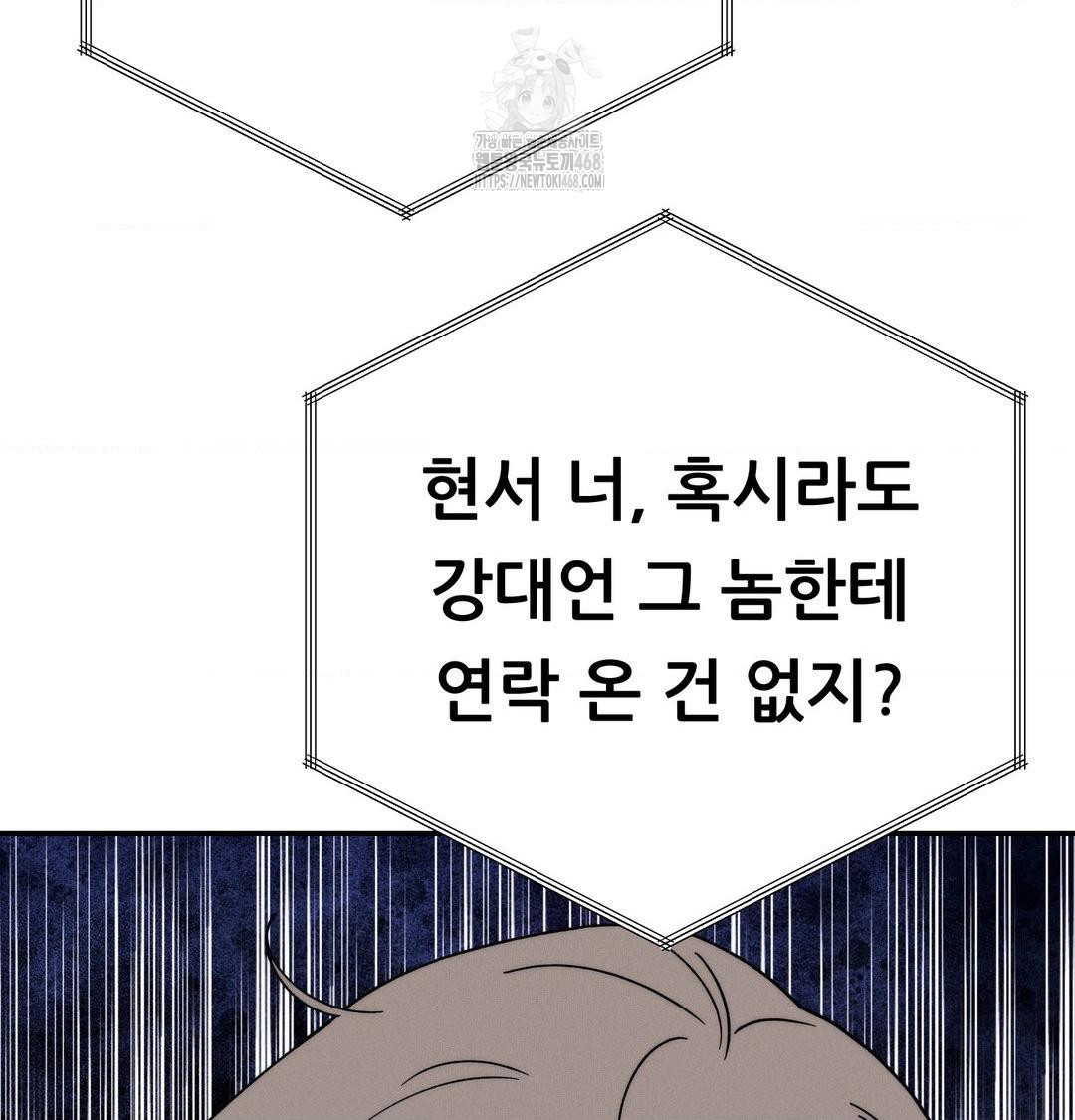 Happily Forever After Raw - Chapter 6 Page 153