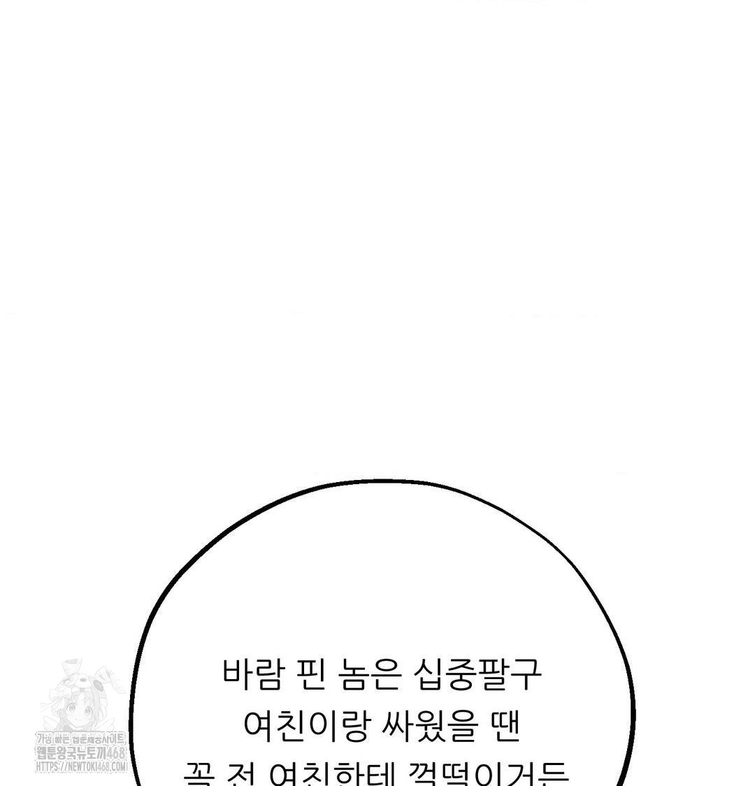 Happily Forever After Raw - Chapter 6 Page 162