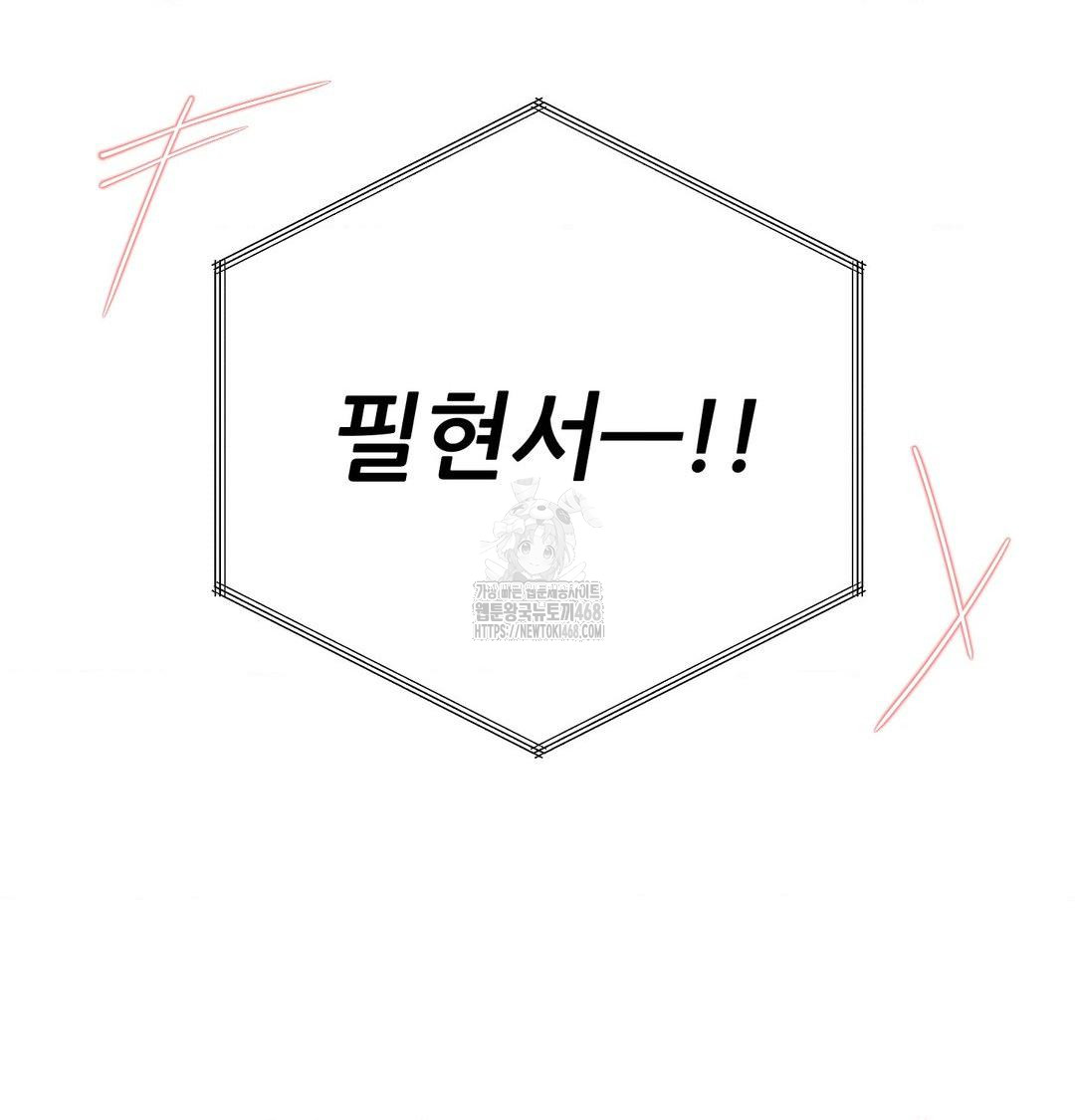 Happily Forever After Raw - Chapter 6 Page 169