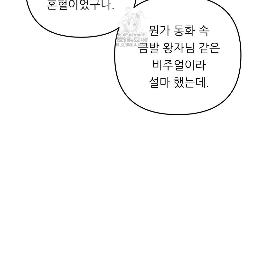 Happily Forever After Raw - Chapter 6 Page 52