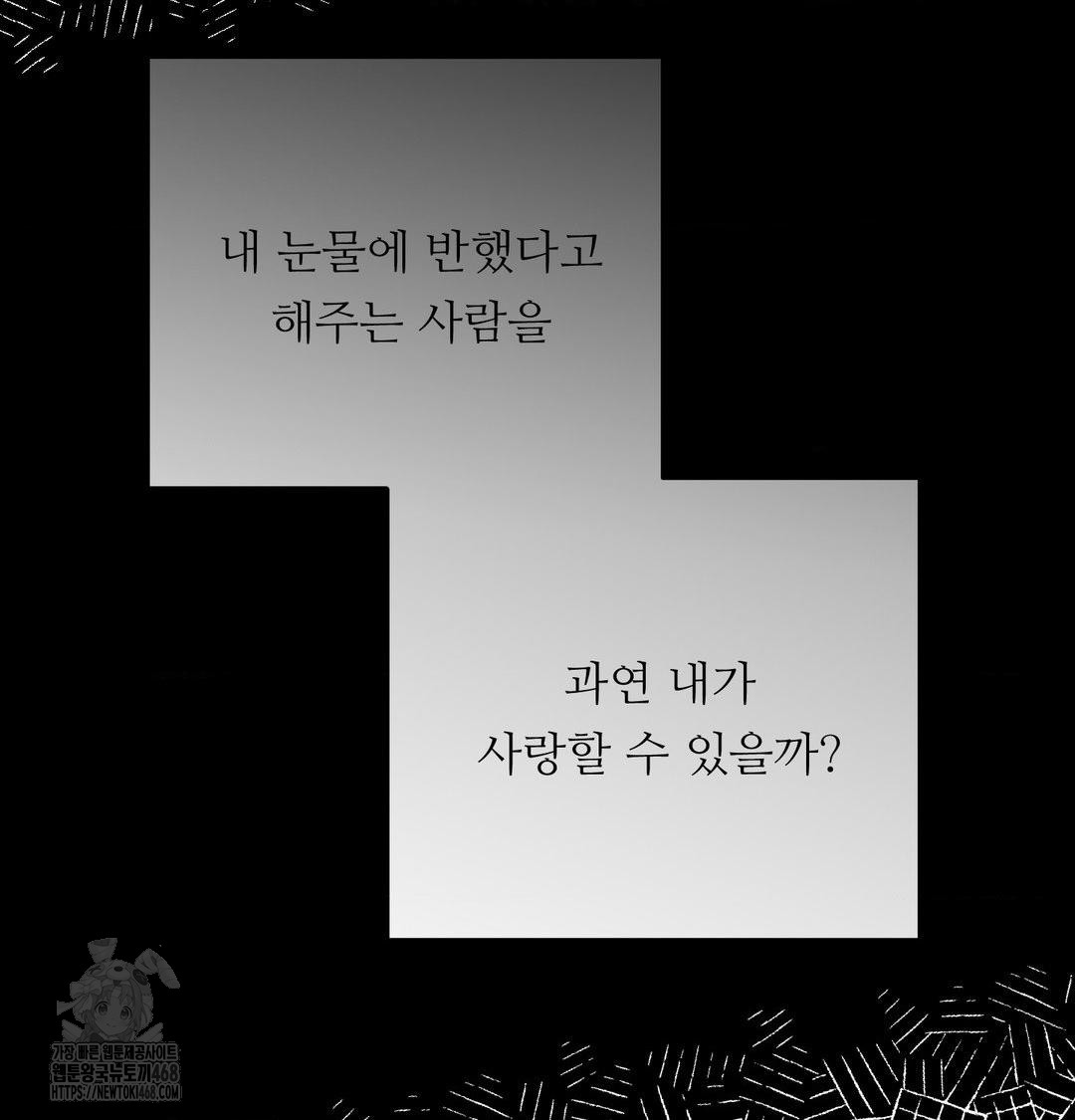 Happily Forever After Raw - Chapter 8 Page 133