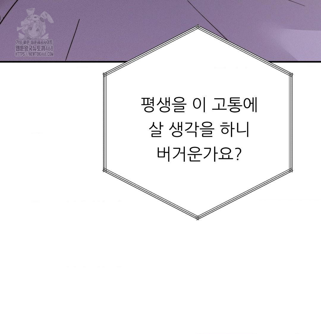 Happily Forever After Raw - Chapter 8 Page 137