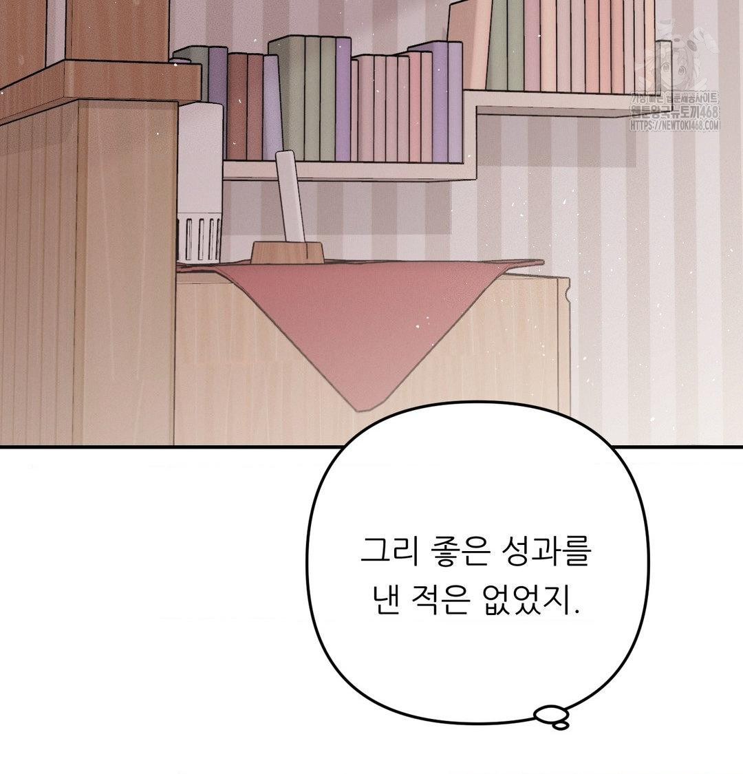 Happily Forever After Raw - Chapter 8 Page 151