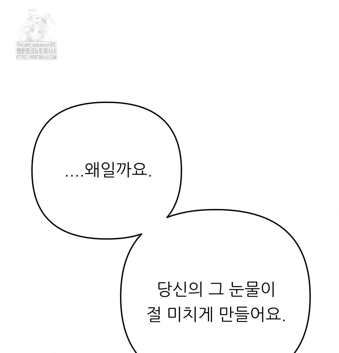 Happily Forever After Raw - Chapter 8 Page 75