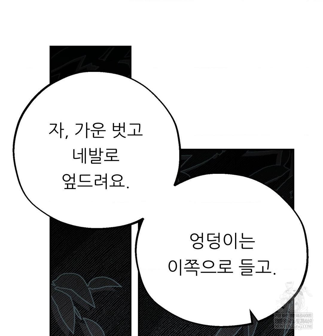 Happily Forever After Raw - Chapter 9 Page 148