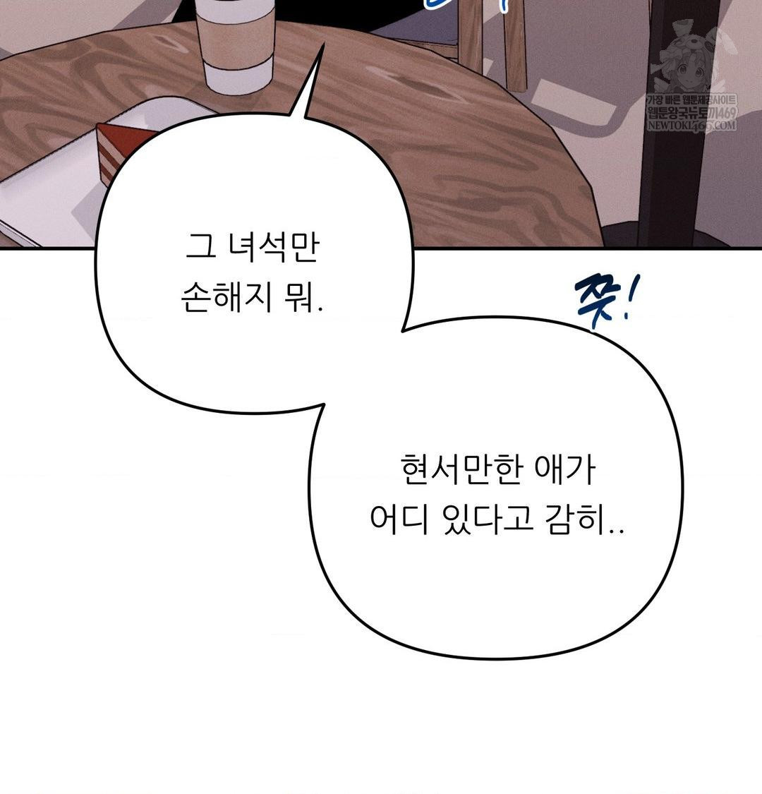 Happily Forever After Raw - Chapter 9 Page 88