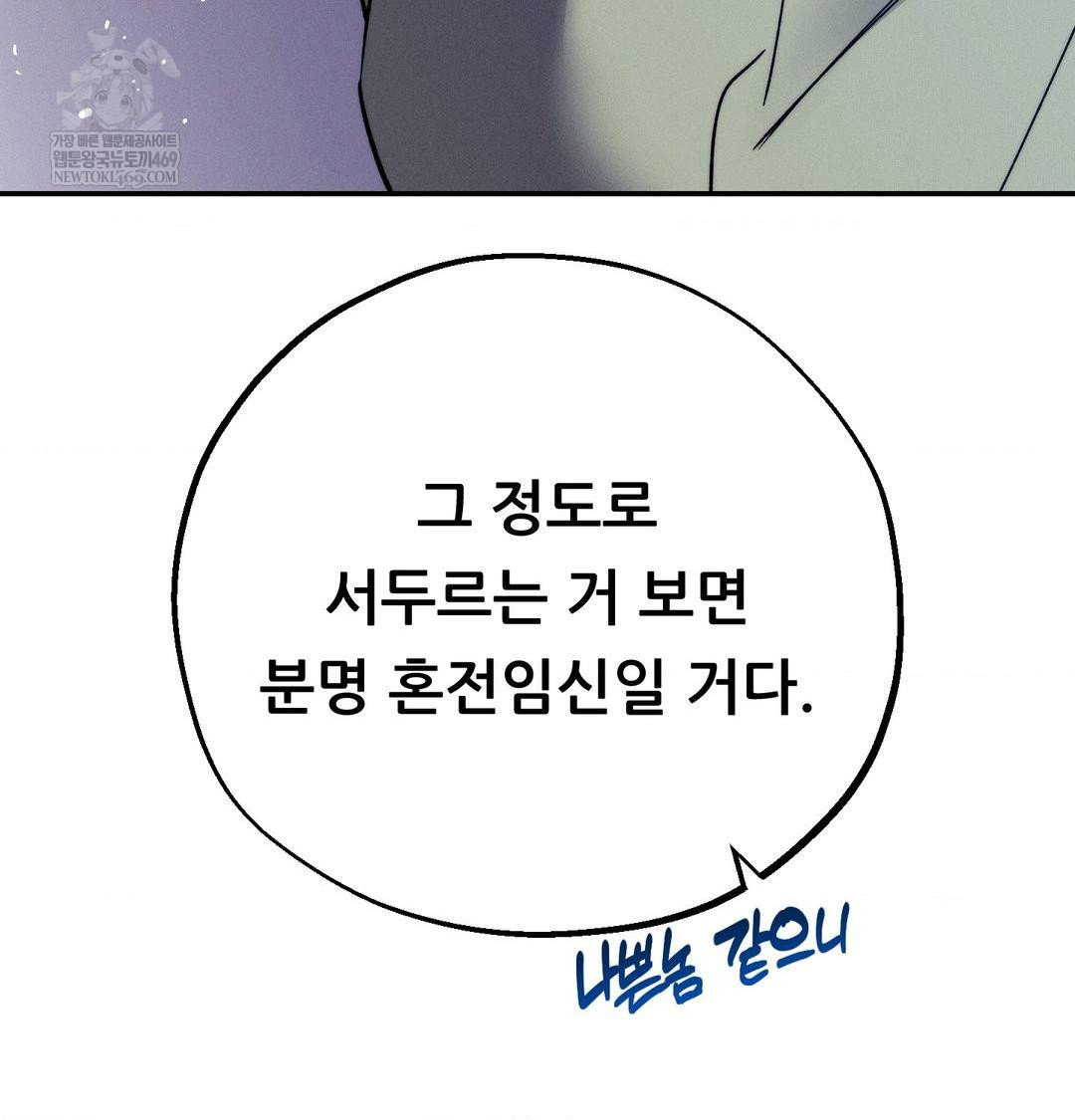 Happily Forever After Raw - Chapter 9 Page 92