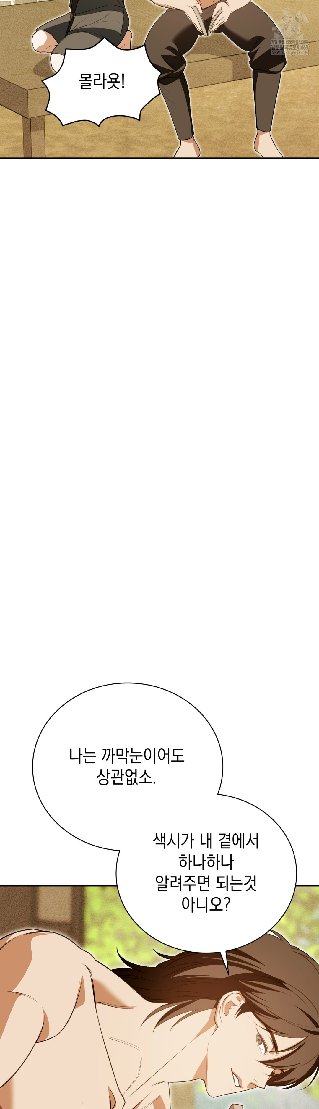 Ignorant Man Raw - Chapter 13 Page 20