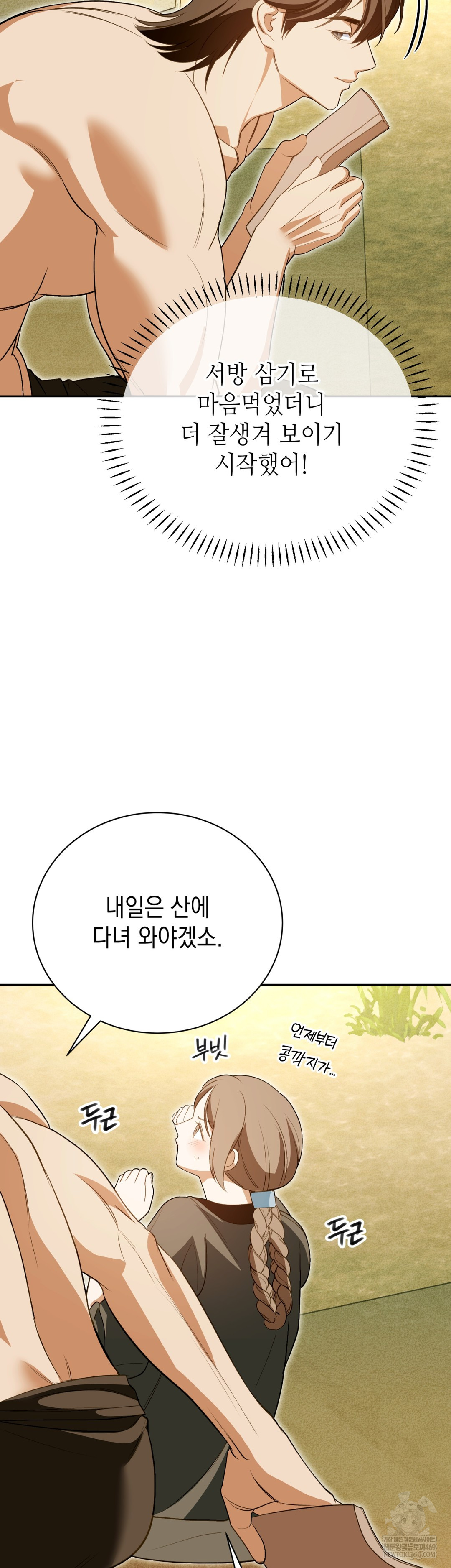 Ignorant Man Raw - Chapter 13 Page 22