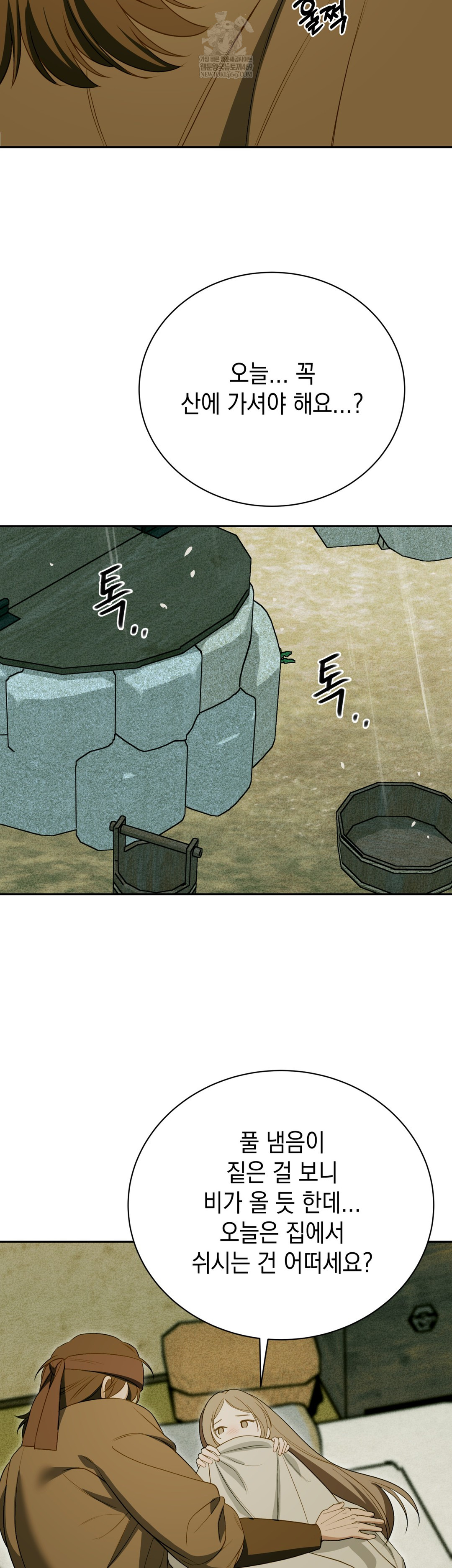 Ignorant Man Raw - Chapter 14 Page 24