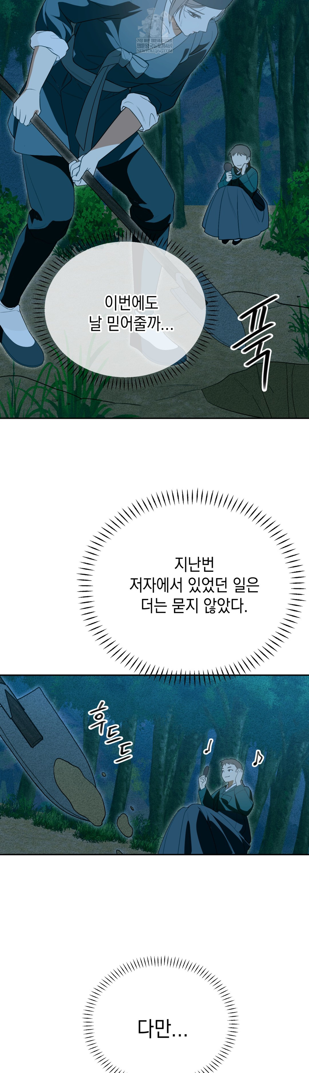 Ignorant Man Raw - Chapter 18 Page 24