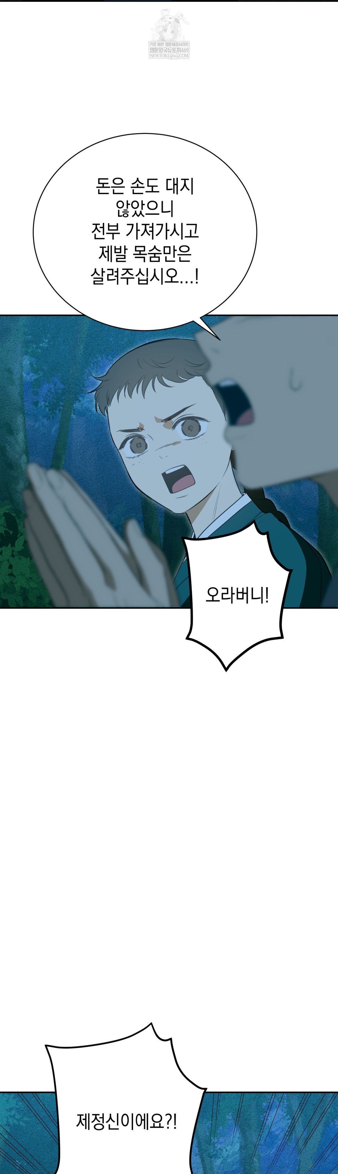 Ignorant Man Raw - Chapter 19 Page 13