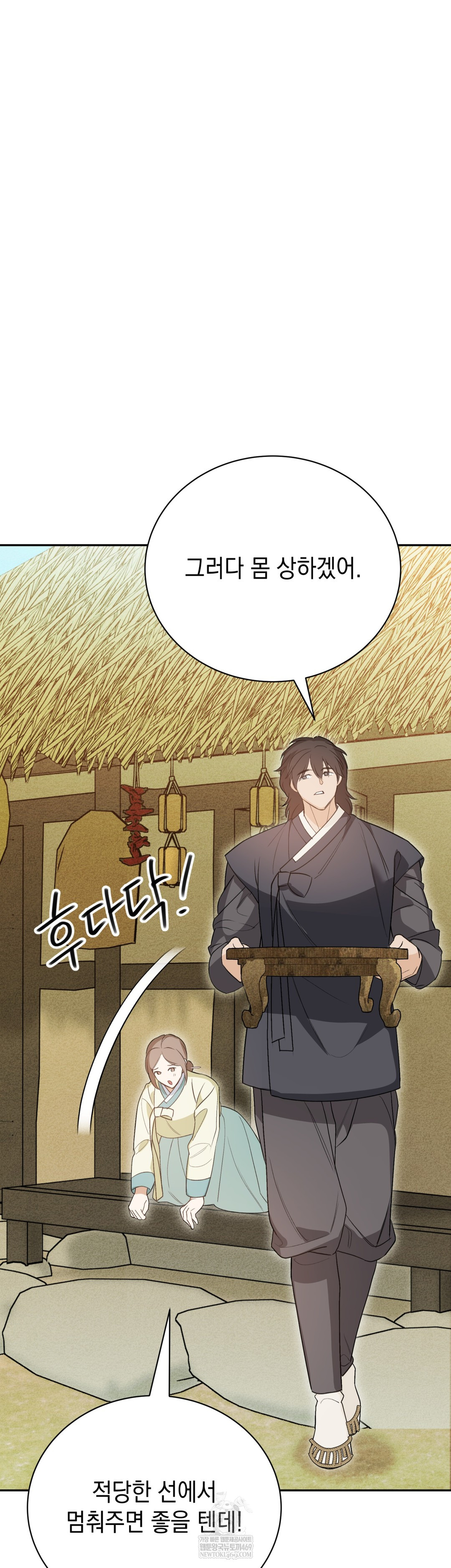 Ignorant Man Raw - Chapter 8 Page 27