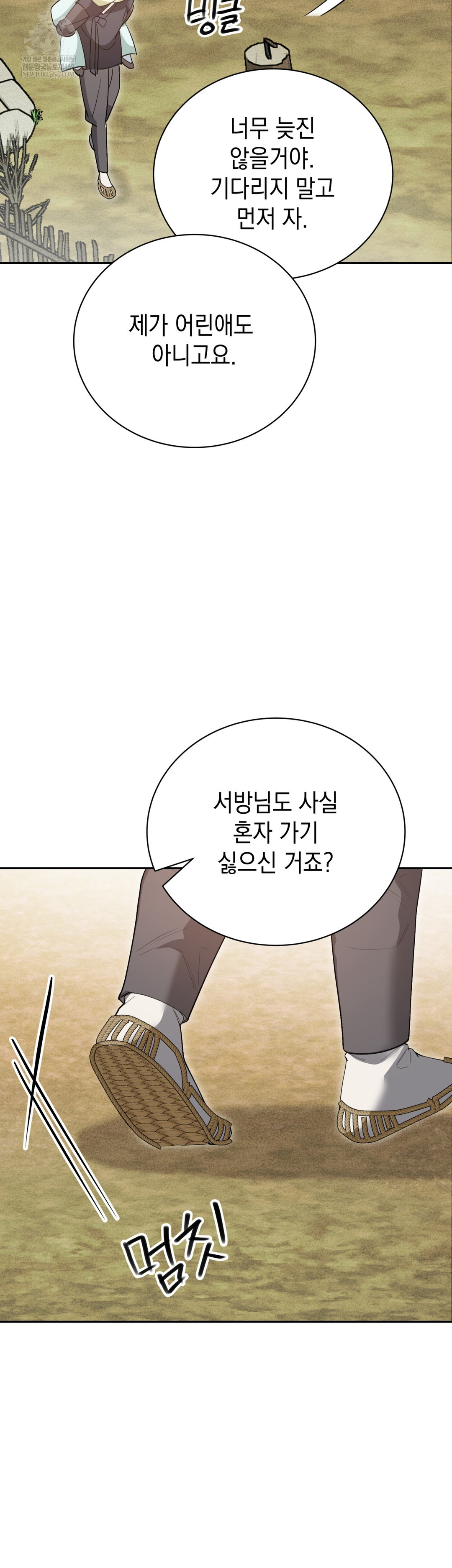 Ignorant Man Raw - Chapter 8 Page 33