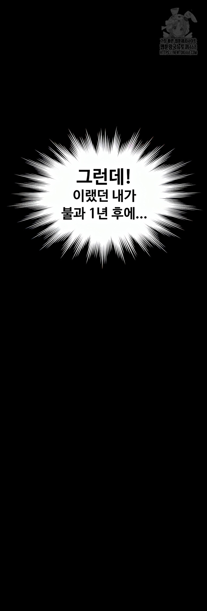 I Will Protect You Raw - Chapter 1 Page 101