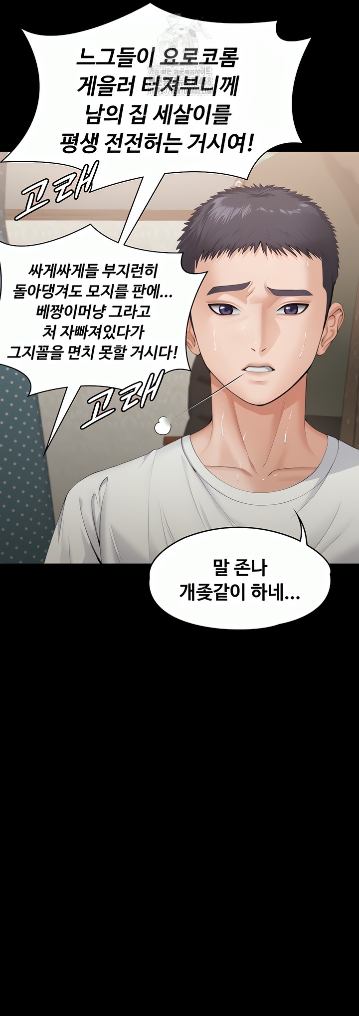 I Will Protect You Raw - Chapter 1 Page 23