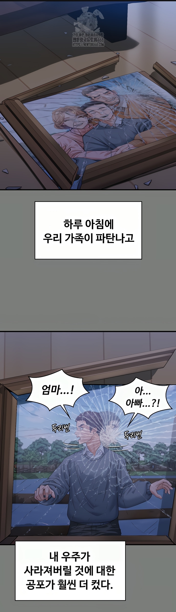 I Will Protect You Raw - Chapter 1 Page 71